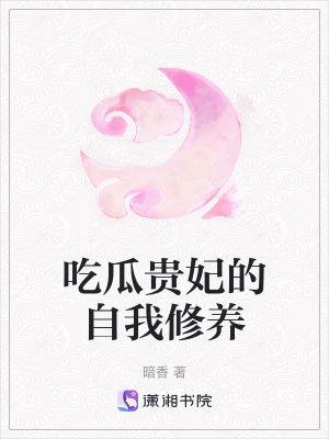 吃瓜群众自我修养小说,从围观者到智者  第2张